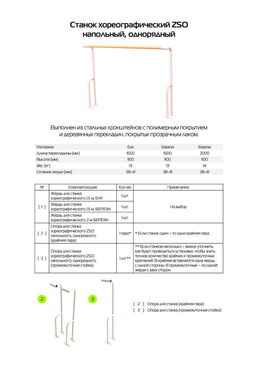 Опора для станка хореографического однорядного напольного (крайние, пара) Zavodsporta