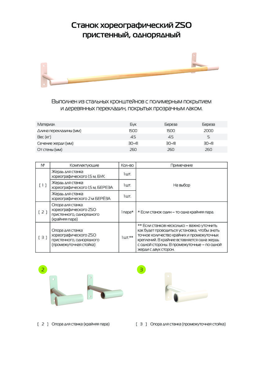 Опора для станка хореографического однорядного пристенного (крайние, пара) Zavodsporta