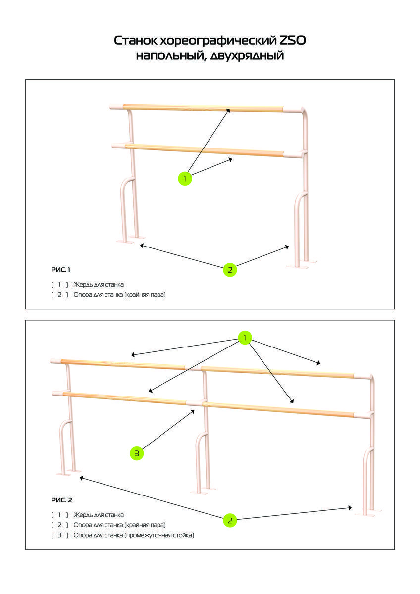 Опора для станка хореографического двухрядного напольного (крайние, пара) Zavodsporta
